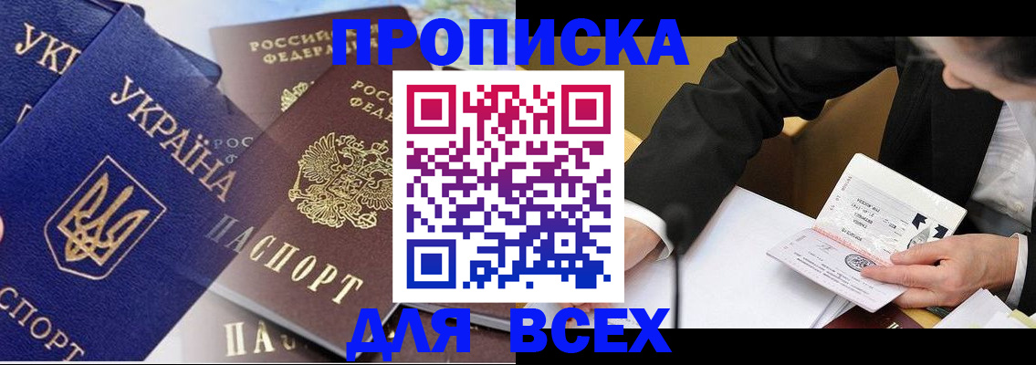 прописка гарантия в Подольске