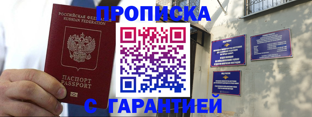временная регистрация надежно в Подольске