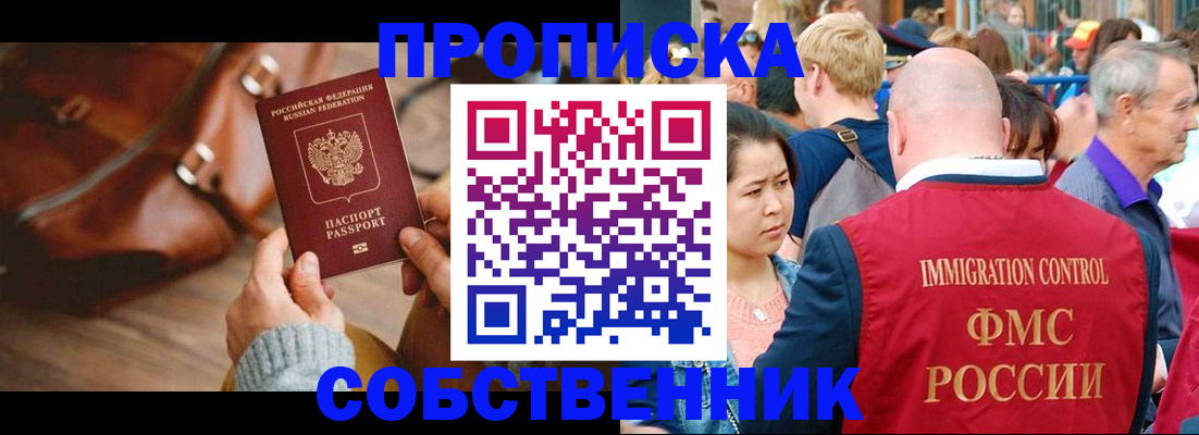 прописка ребенка в Подольске