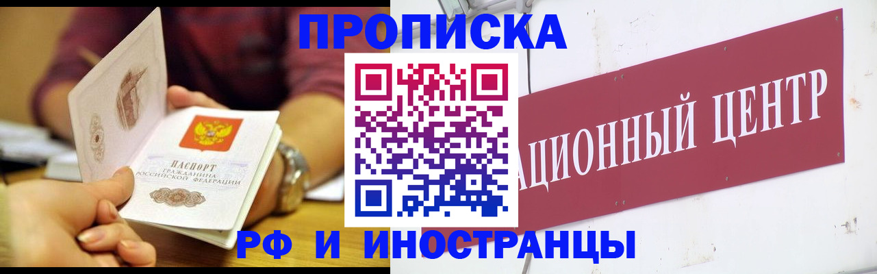 прописка в квартире в Подольске