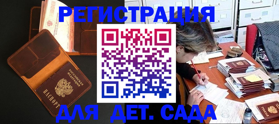 прописка в Подольске
