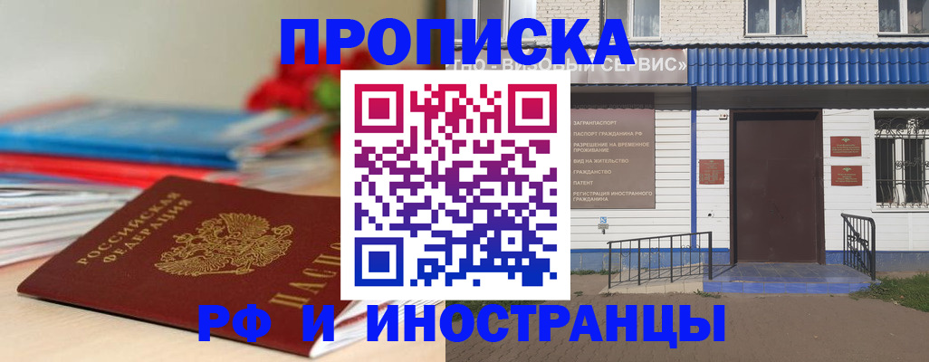 временная регистрация поиск в Подольске