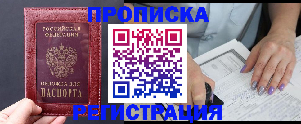 временная регистрация в квартире в Подольске