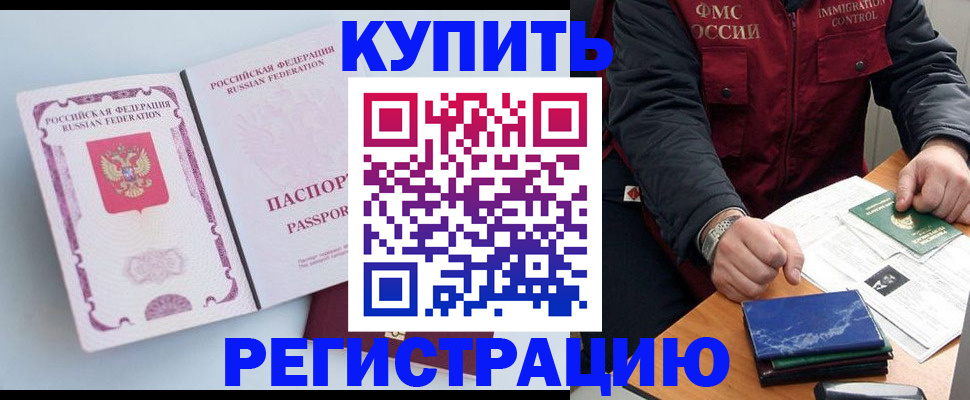 прописка регистрация в Подольске