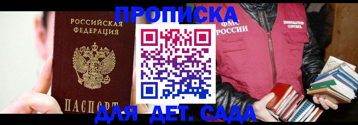 прописка регистрация в Подольске
